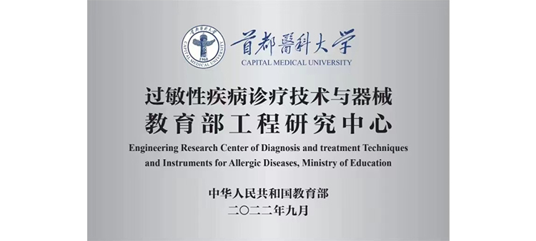 操逼视频啊啊啊拿鸡巴操我骚逼里啊啊啊过敏性疾病诊疗技术与器械教育部工程研究中心获批立项